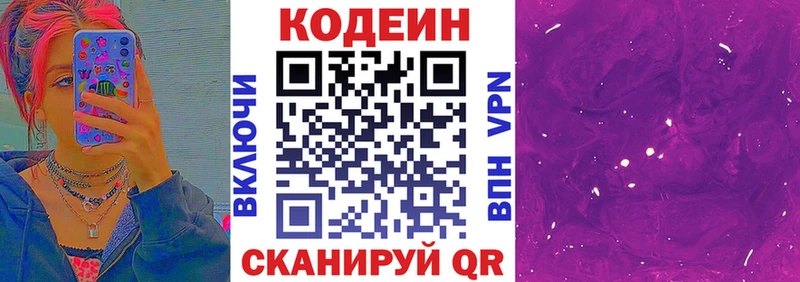 Купить закладки  Тайшет  Кодеин Purple Drank 